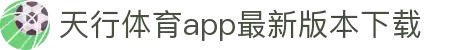 天行·体育(tx)官方网站/IOS/安卓/手机版APP下载